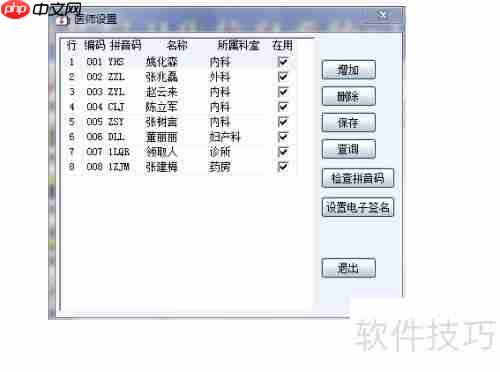 浪潮基层医疗系统使用指南