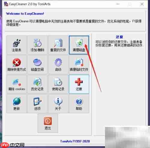 EasyCleaner磁盘清理指南