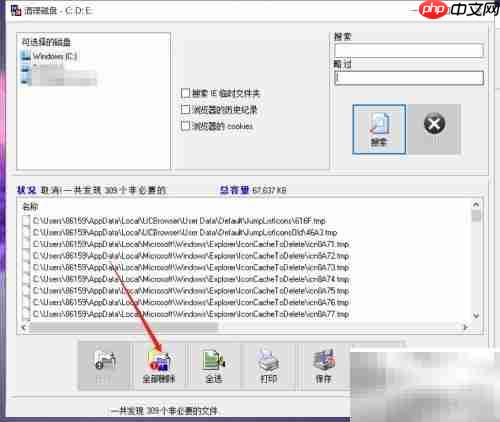 EasyCleaner磁盘清理指南