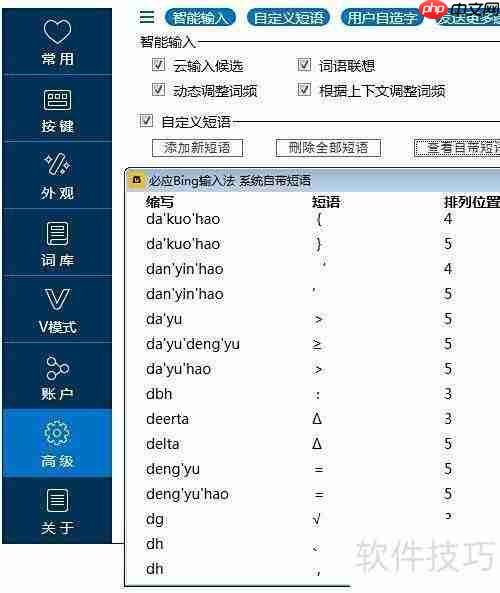 必应输入法快速输入符号技巧