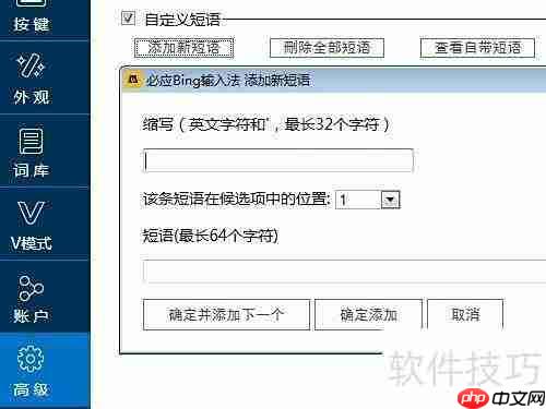 必应输入法快速输入符号技巧