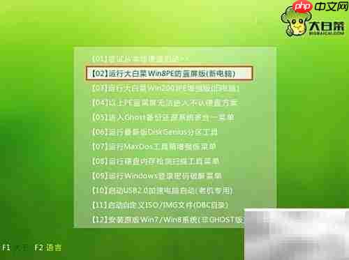 WinPE修复引导教程