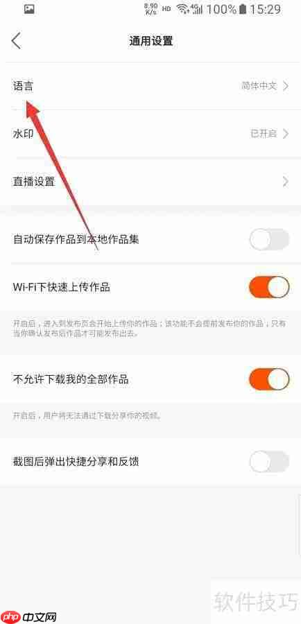 快手语言切换方法