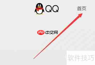 QQ PC版下载教程