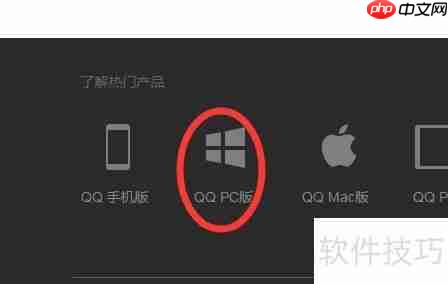 QQ PC版下载教程