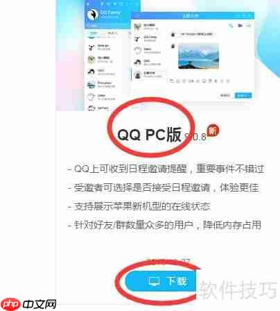 QQ PC版下载教程
