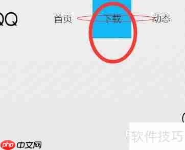 QQ PC版下载教程