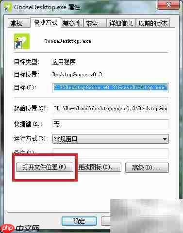Desktop Goose卸载方法