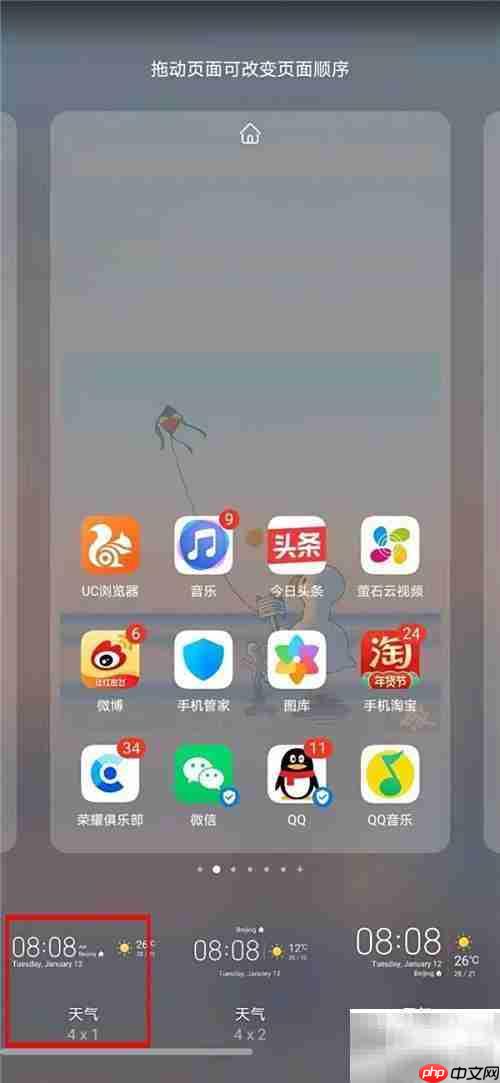 荣耀50桌面天气设置方法