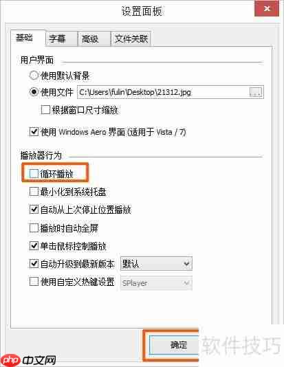射手影音如何设置循环播放