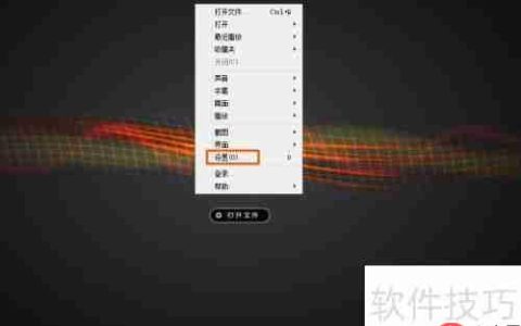 射手影音如何设置循环播放