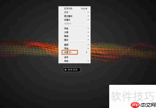 射手影音如何设置循环播放