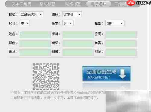 二维码生成器制作指南