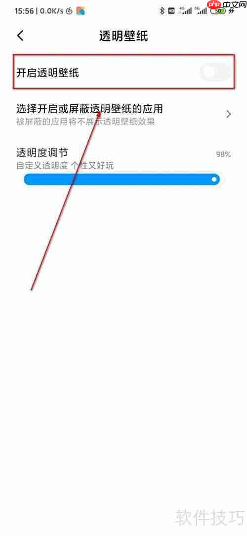MIUI11透明壁纸开启方法
