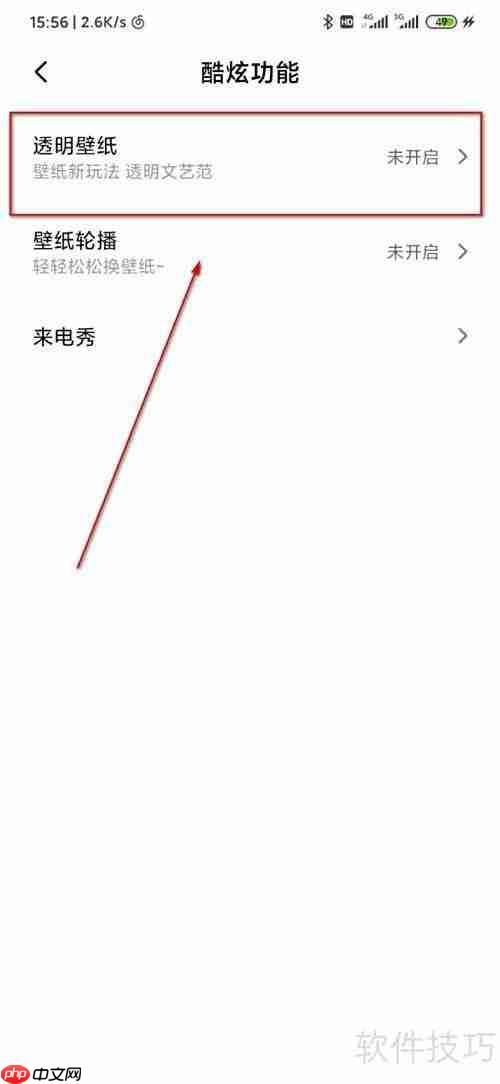MIUI11透明壁纸开启方法