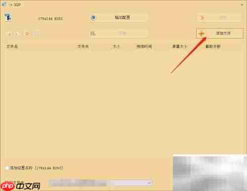 MP4转3GP音频格式转换