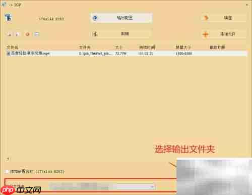 MP4转3GP音频格式转换