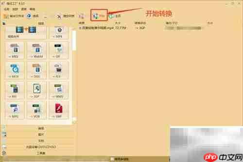 MP4转3GP音频格式转换