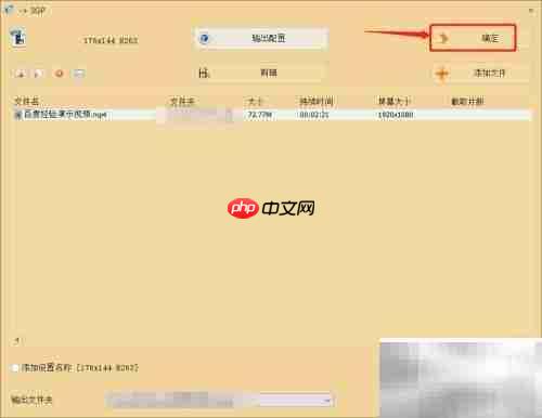 MP4转3GP音频格式转换