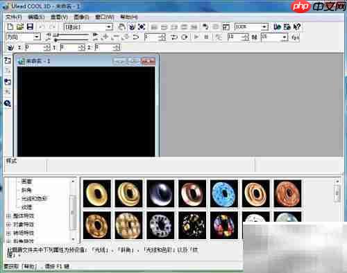 ulead cool 3d圆锥纹理教程