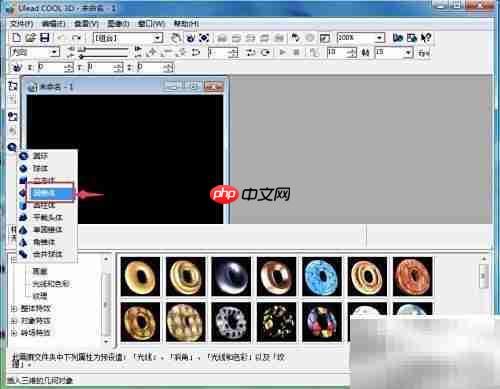 ulead cool 3d圆锥纹理教程