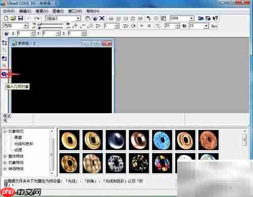 ulead cool 3d圆锥纹理教程