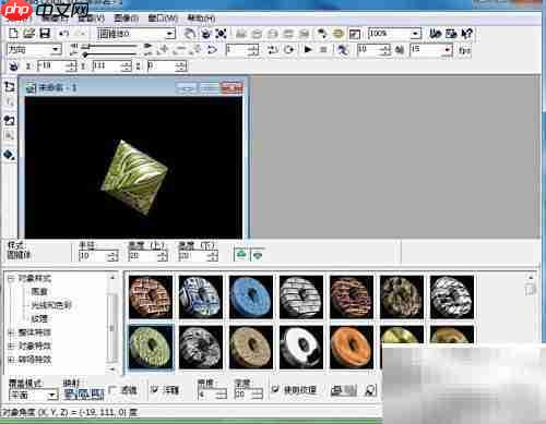 ulead cool 3d圆锥纹理教程