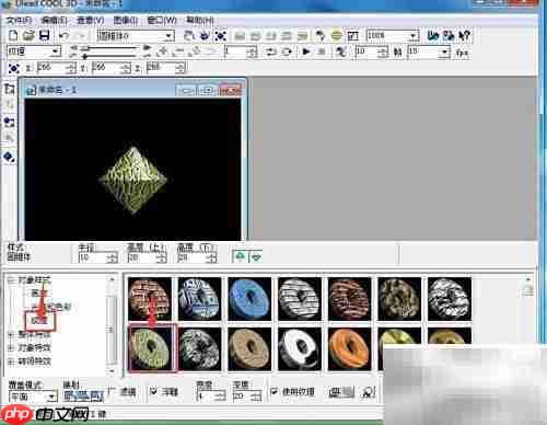 ulead cool 3d圆锥纹理教程