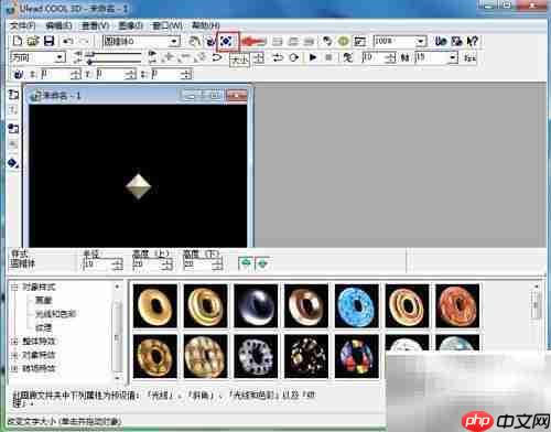 ulead cool 3d圆锥纹理教程