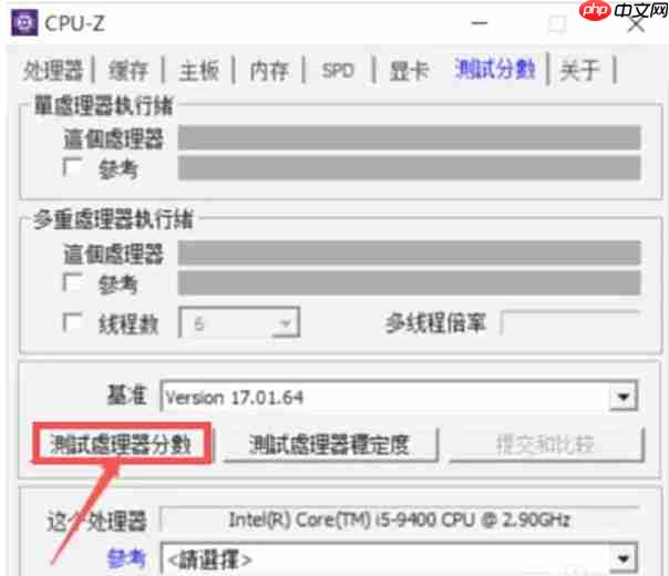 cpuz怎么测试CPU?-cpuz测试CPU的方法