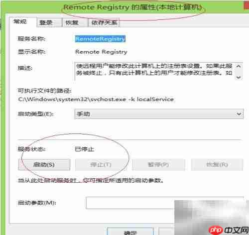 Windows 8启用Remote Registry服务