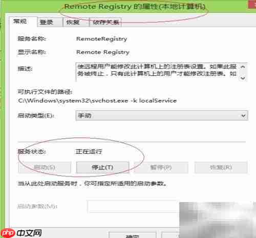 Windows 8启用Remote Registry服务