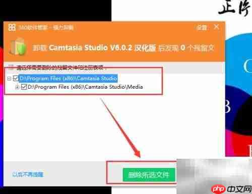 卸载Camtasia Studio的简单方法