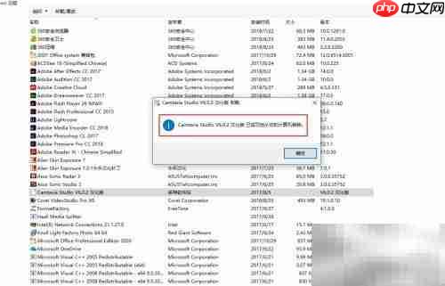 卸载Camtasia Studio的简单方法