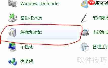 卸载Windows7的媒体播放器