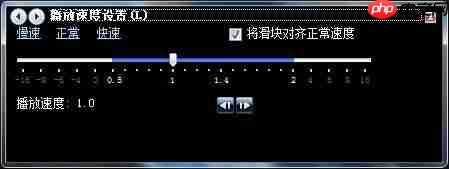 Windows Media Player播放速度调整