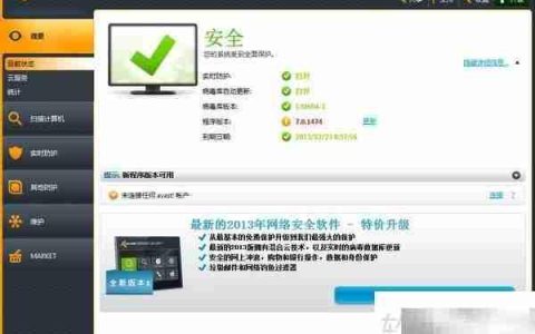 avast关闭自动更新方法