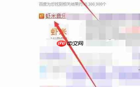 虾米音乐网页版下载保存方法