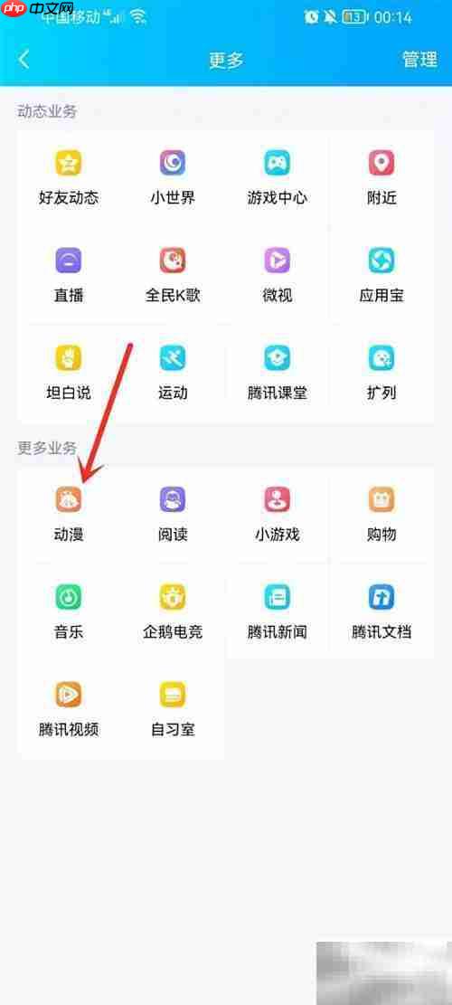 QQ浏览器漫画入口丢失解决方法