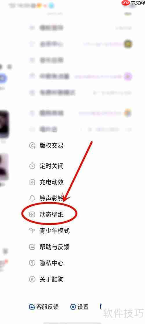 酷狗动态壁纸设置教程