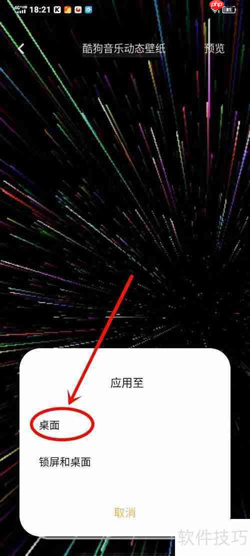 酷狗动态壁纸设置教程