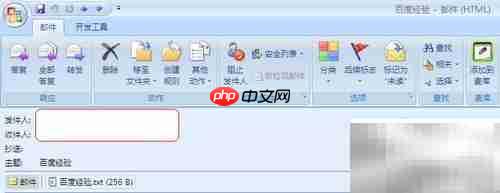 Outlook附件删除技巧