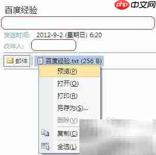 Outlook附件删除技巧