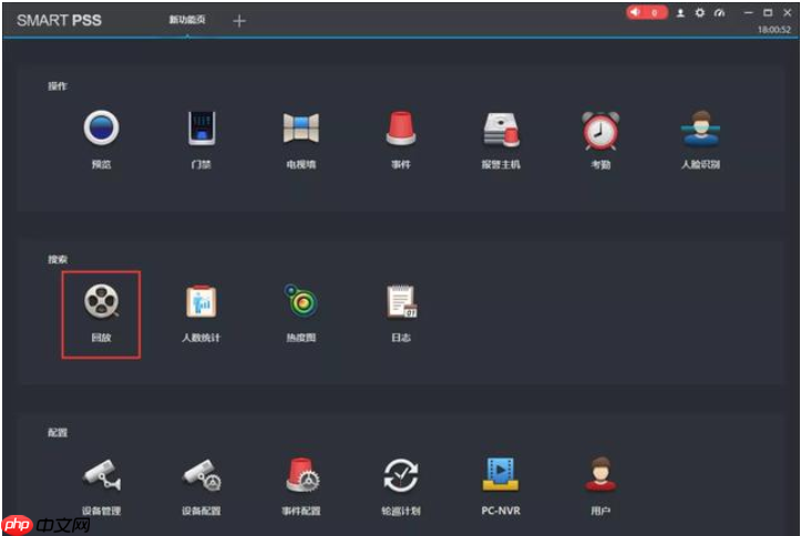 smartpss怎么设置回放?smartpss设置回放的操作方法