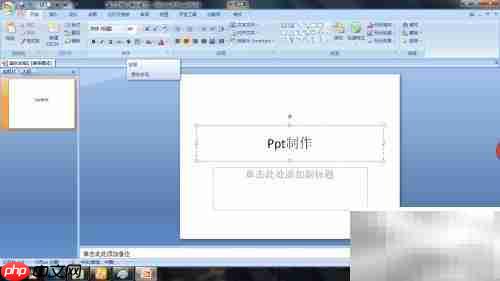 PowerPoint制作PPT技巧