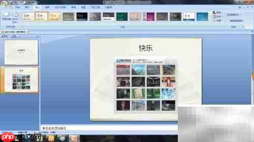 PowerPoint制作PPT技巧