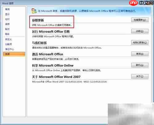 如何快速更新Microsoft Office