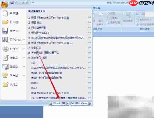 如何快速更新Microsoft Office