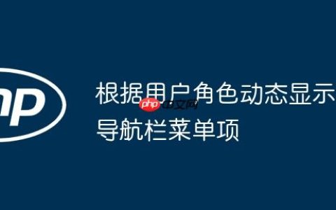 根据用户角色动态显示导航栏菜单项