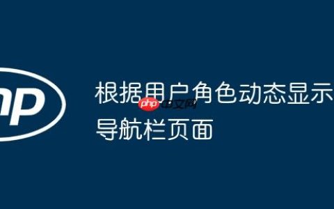根据用户角色动态显示导航栏页面